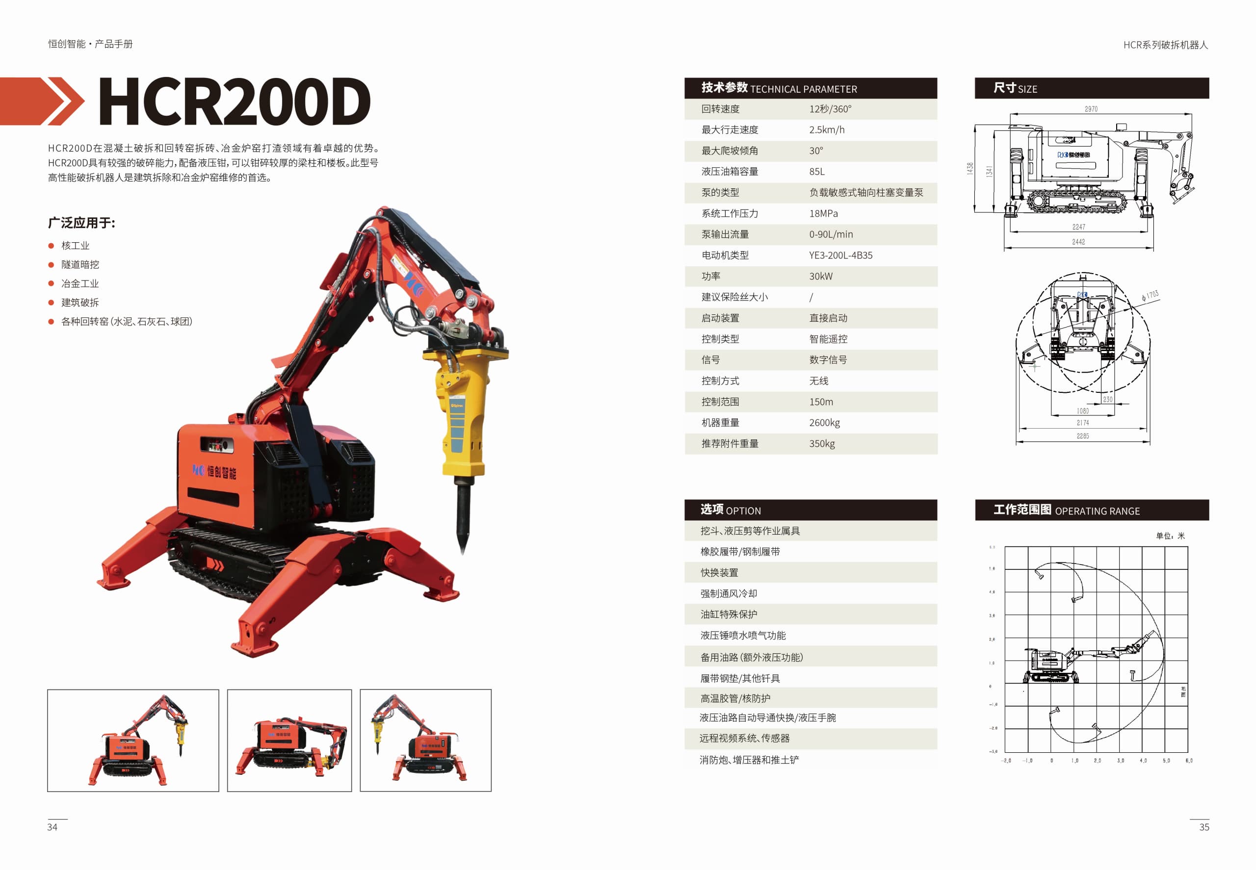 10.27新 后半部分 破拆機(jī)器人 中文.jpg