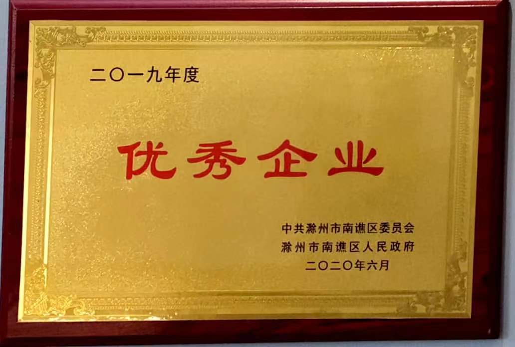 優(yōu)秀企業(yè).jpg