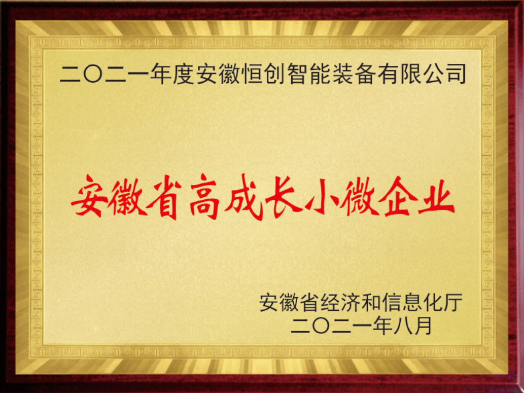 安徽省高成長小微企業(yè).png